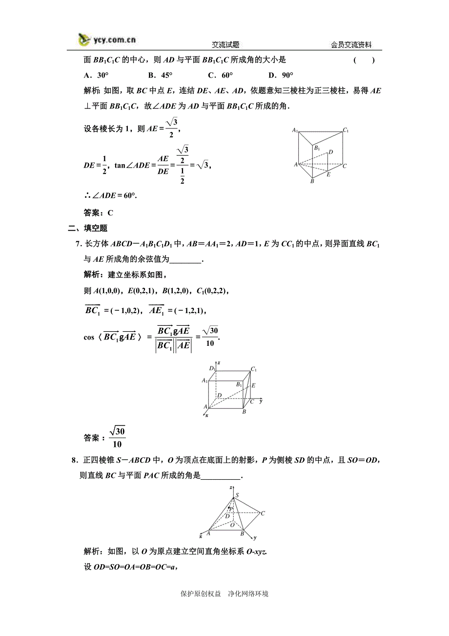 高考数学课下练兵立体几何中的向量方法 [理]_第3页