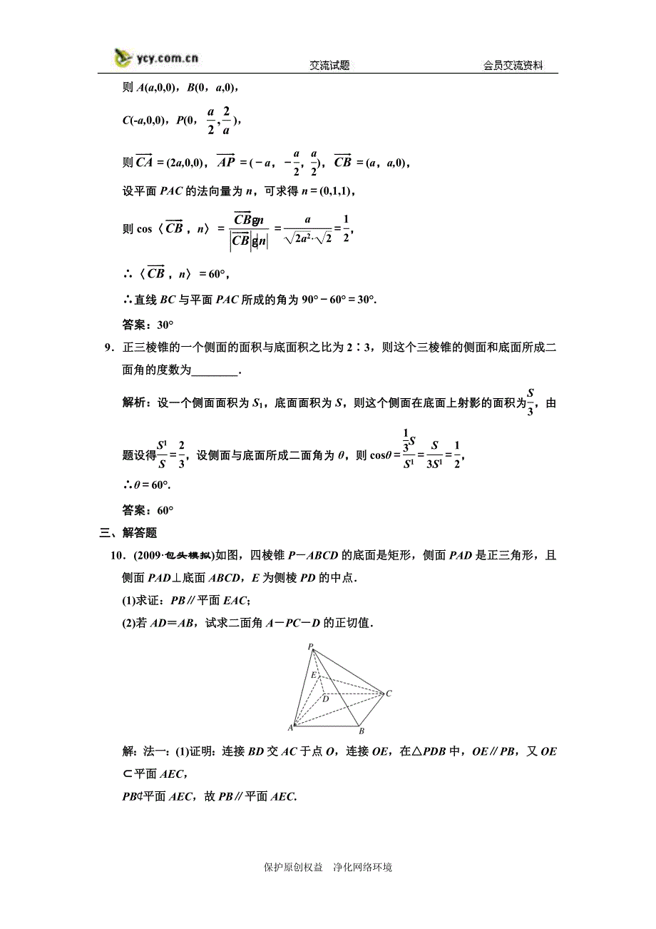 高考数学课下练兵立体几何中的向量方法 [理]_第4页