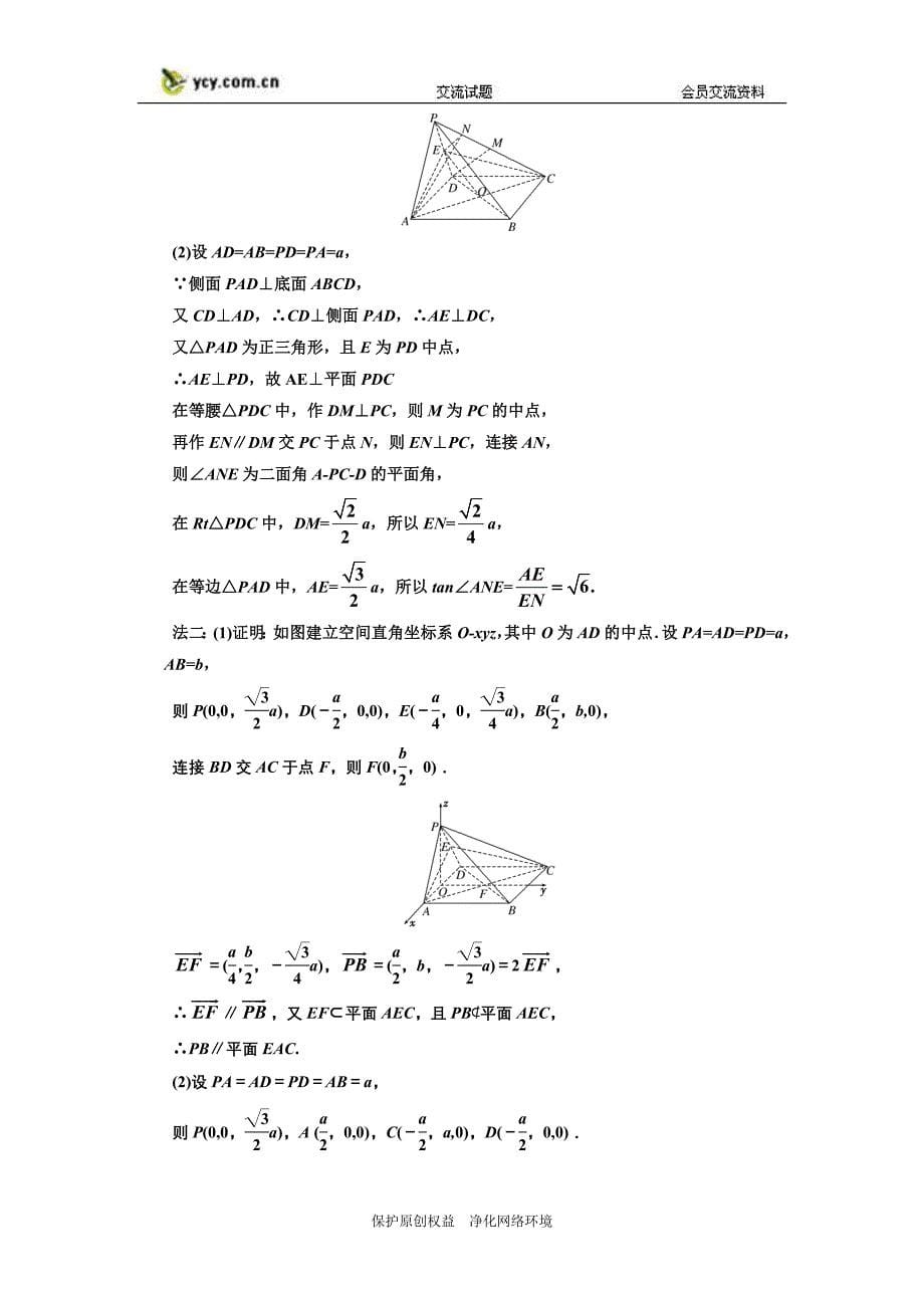 高考数学课下练兵立体几何中的向量方法 [理]_第5页