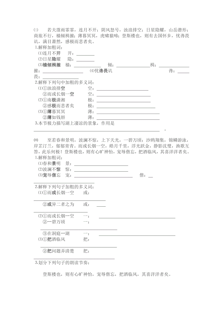 《岳阳楼记》练习题及参考答案_第2页