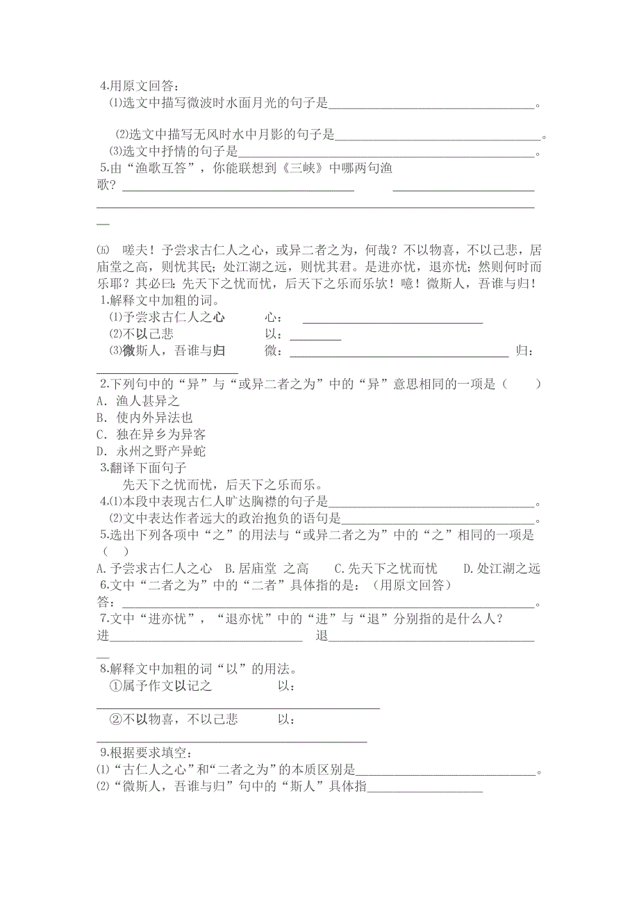 《岳阳楼记》练习题及参考答案_第3页