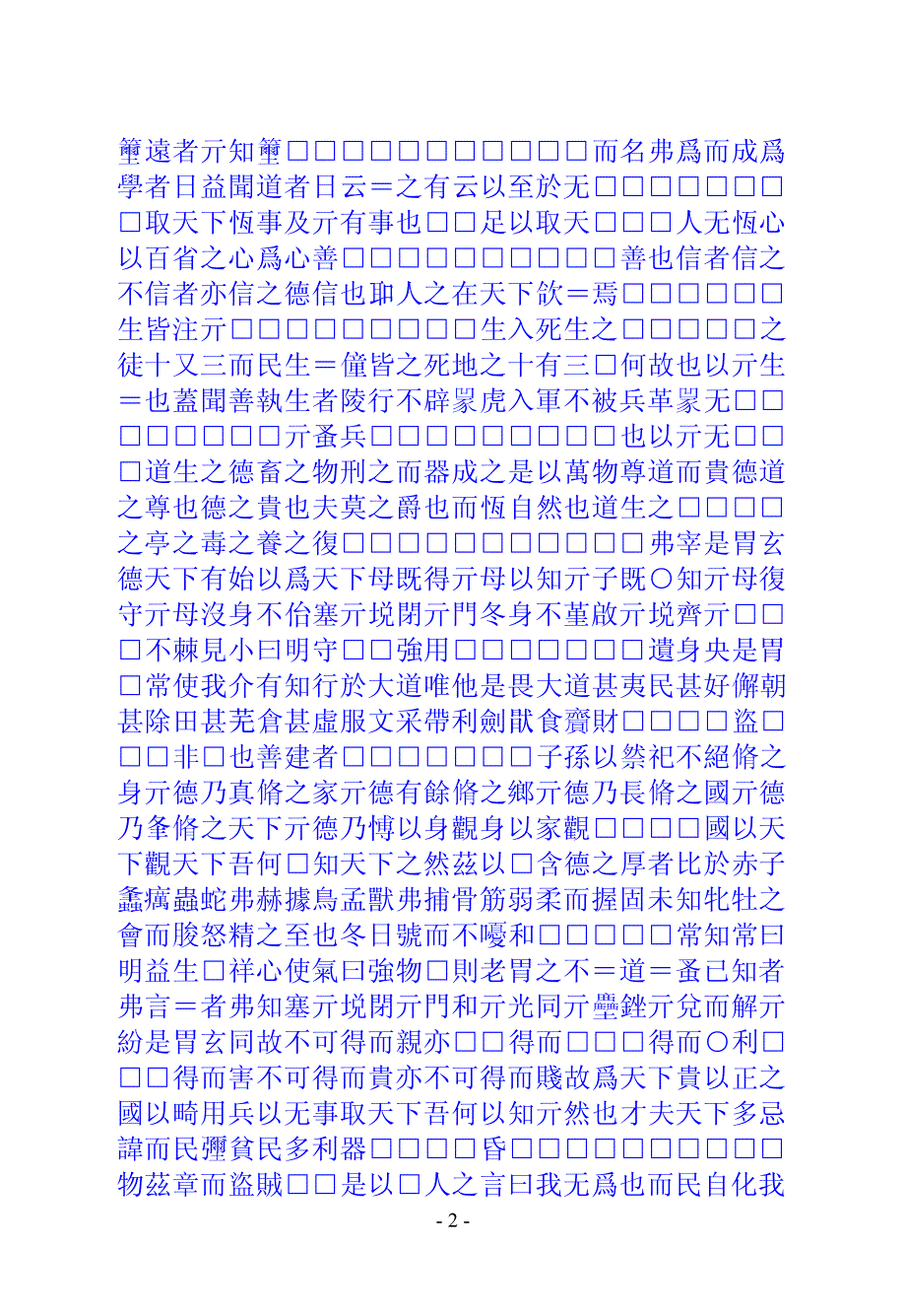 帛书老子乙本原文_第2页