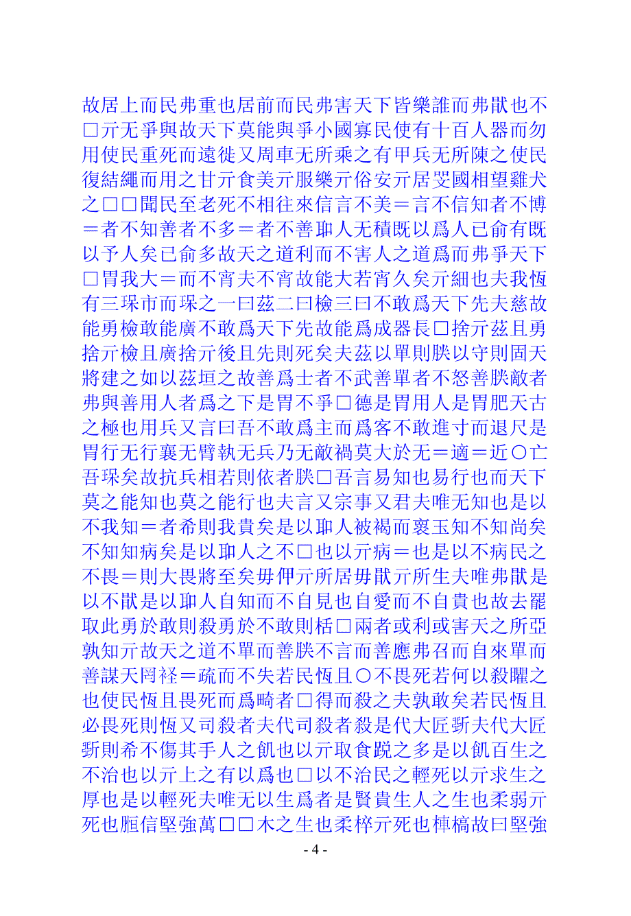 帛书老子乙本原文_第4页