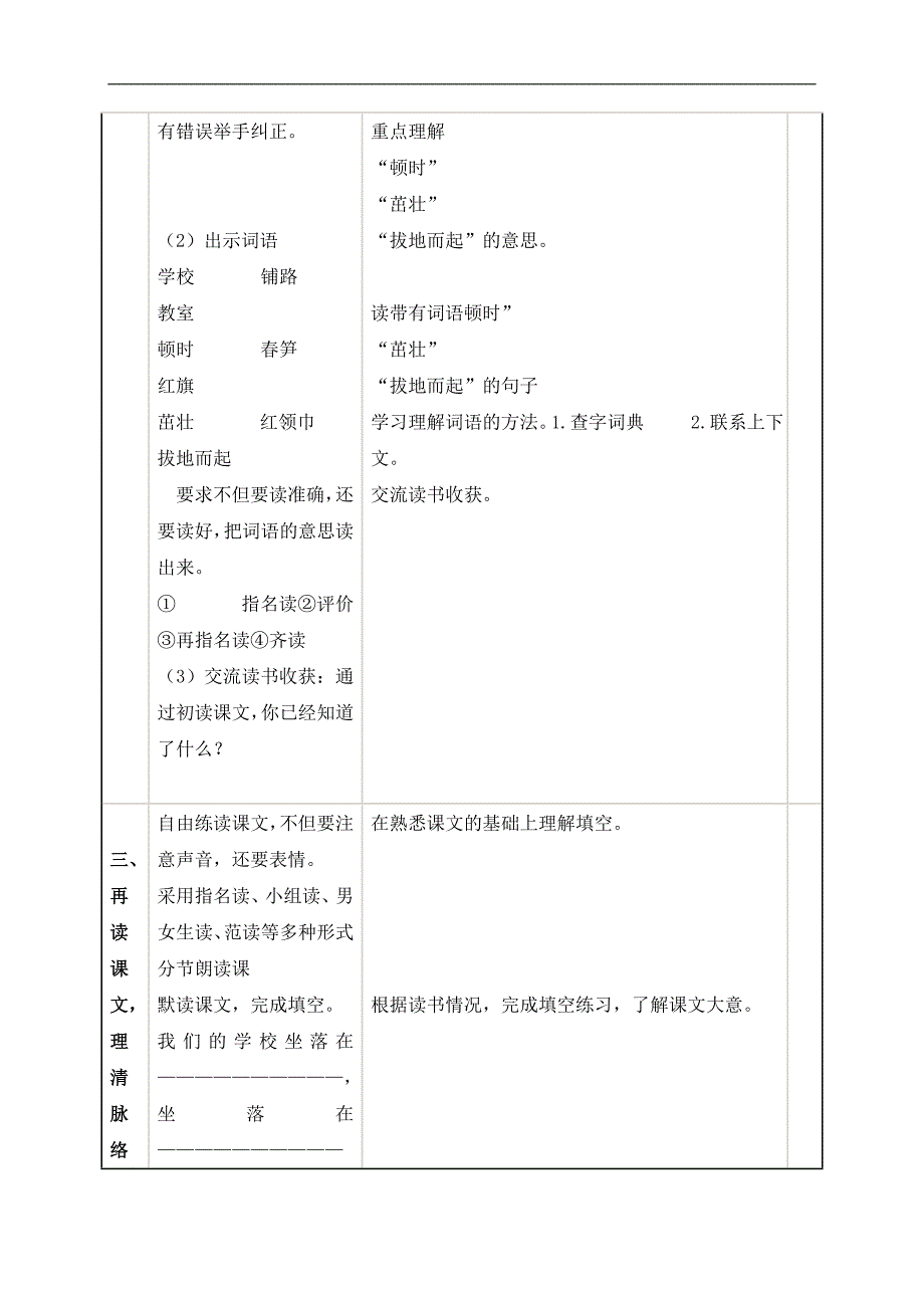 （北京版）一年级语文上册教案 我们的学校_第3页