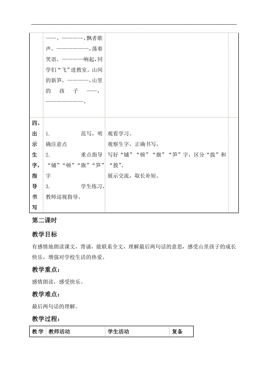 （北京版）一年级语文上册教案 我们的学校_第4页