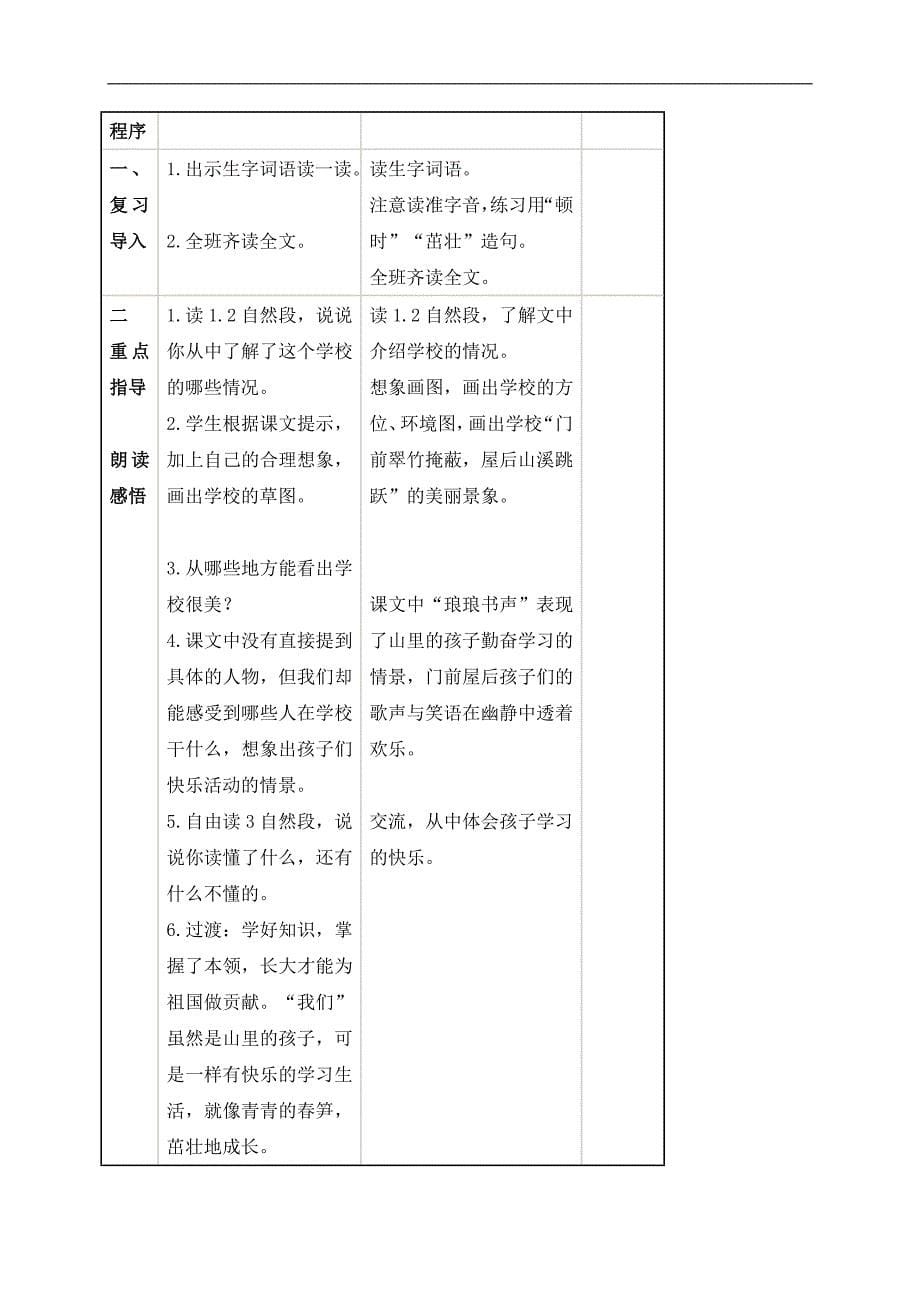 （北京版）一年级语文上册教案 我们的学校_第5页