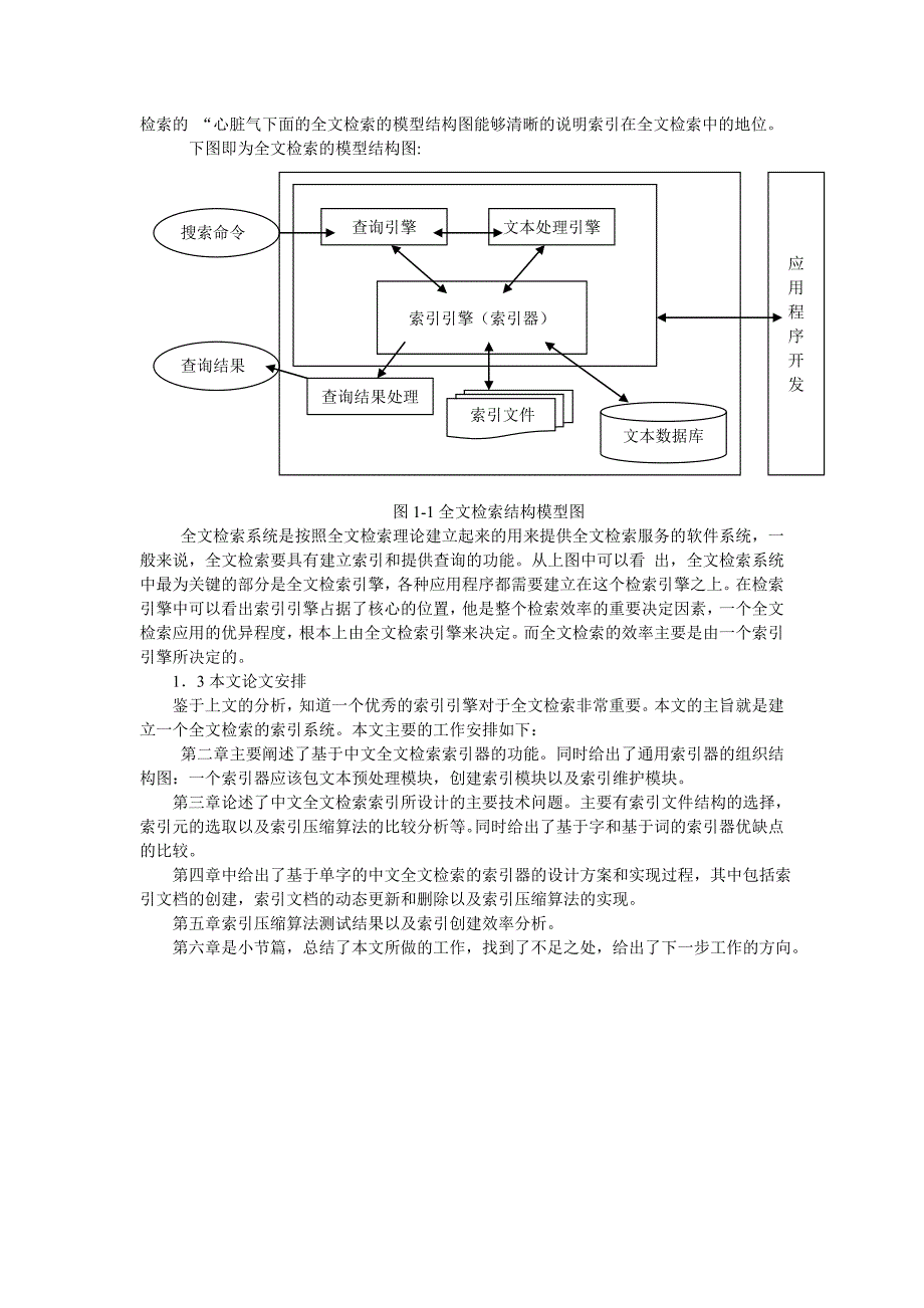 全文检索系统论文_第4页