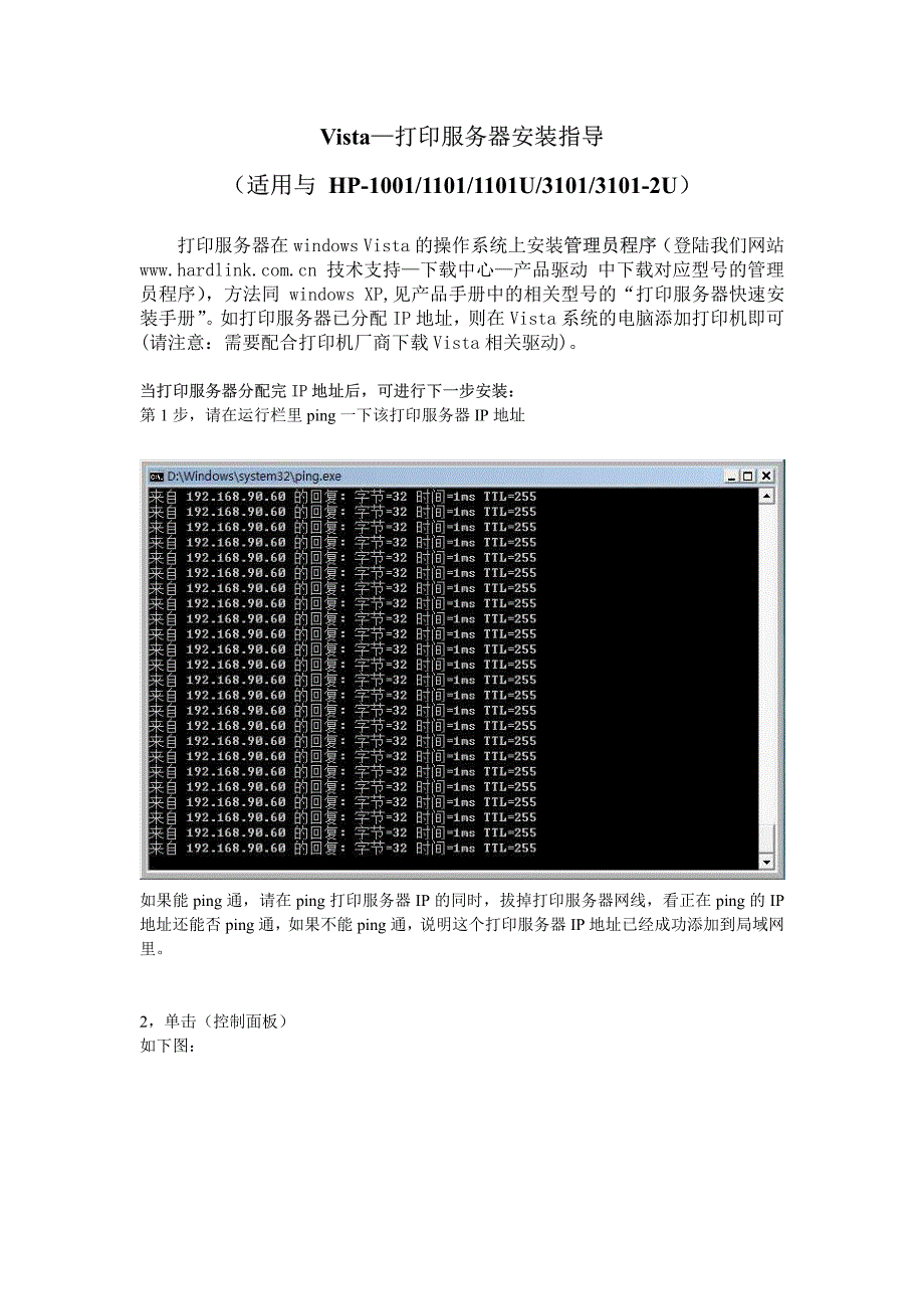 普通打印服务器添加打印机的方法(vista)_第1页