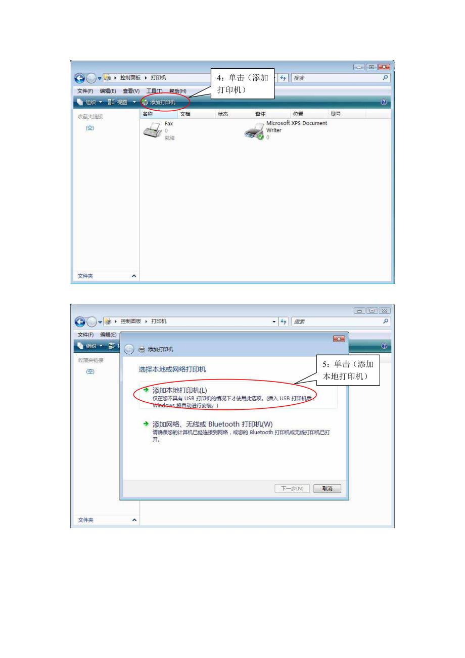 普通打印服务器添加打印机的方法(vista)_第3页