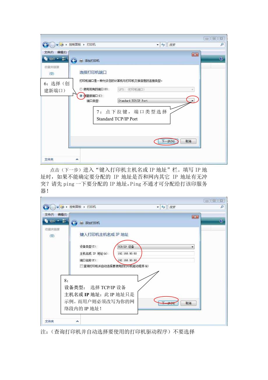 普通打印服务器添加打印机的方法(vista)_第4页