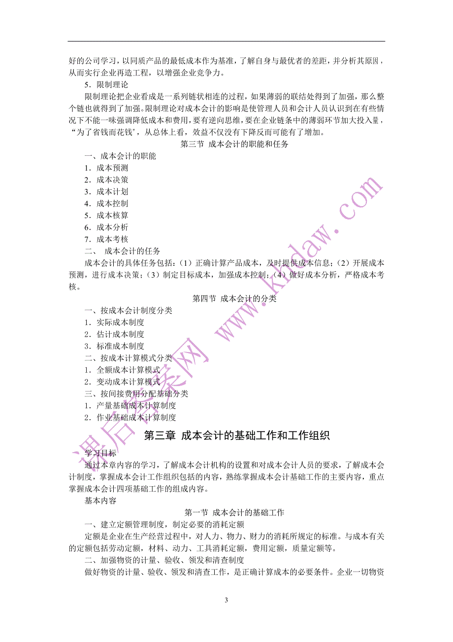 成本会计课后答案(第二版)+(万寿义+任月君+著)+东北财..._第4页