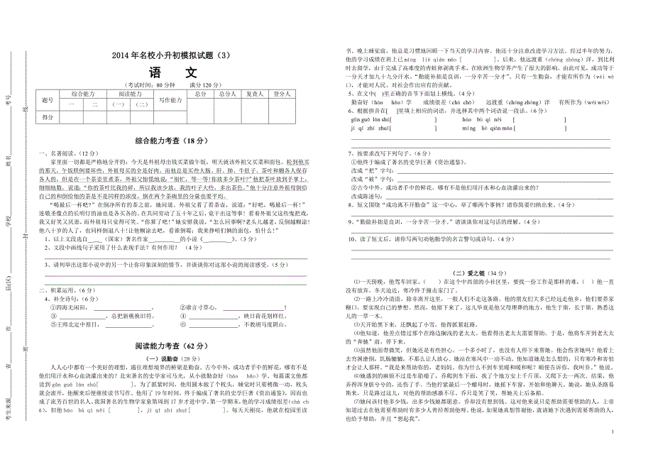 2014年名校小升初语文模拟试题(3)(含答案)_第1页