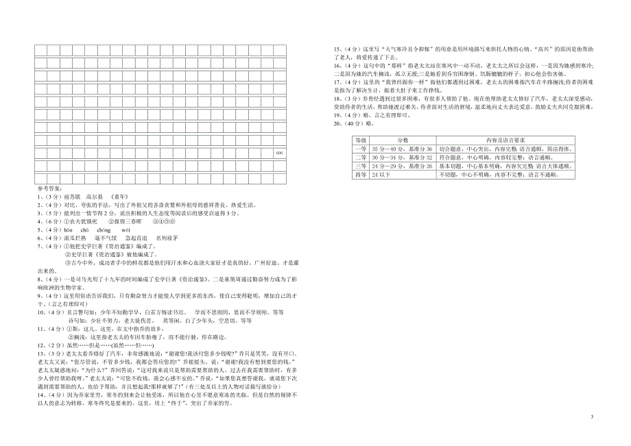 2014年名校小升初语文模拟试题(3)(含答案)_第3页