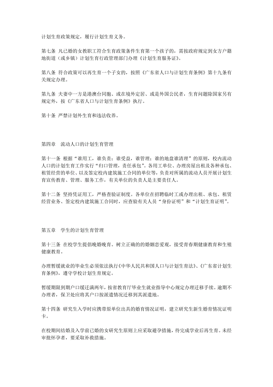 南方医科大学计划生育管理暂行规定_第2页