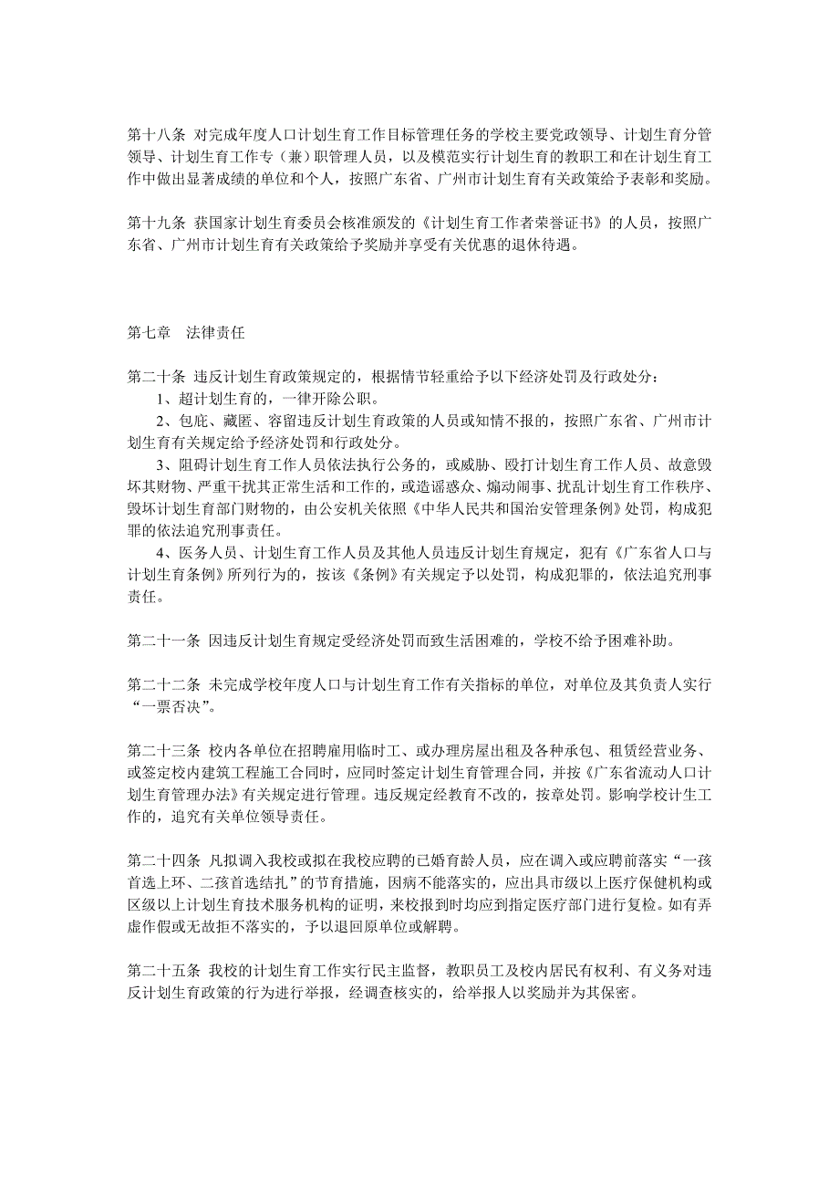 南方医科大学计划生育管理暂行规定_第4页