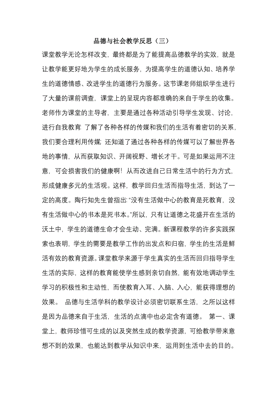 品德与社会教学反思3_第1页