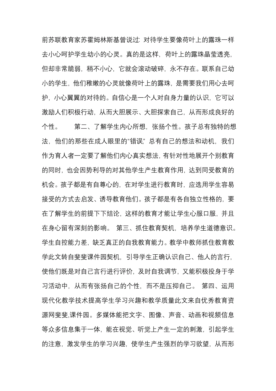 品德与社会教学反思3_第2页