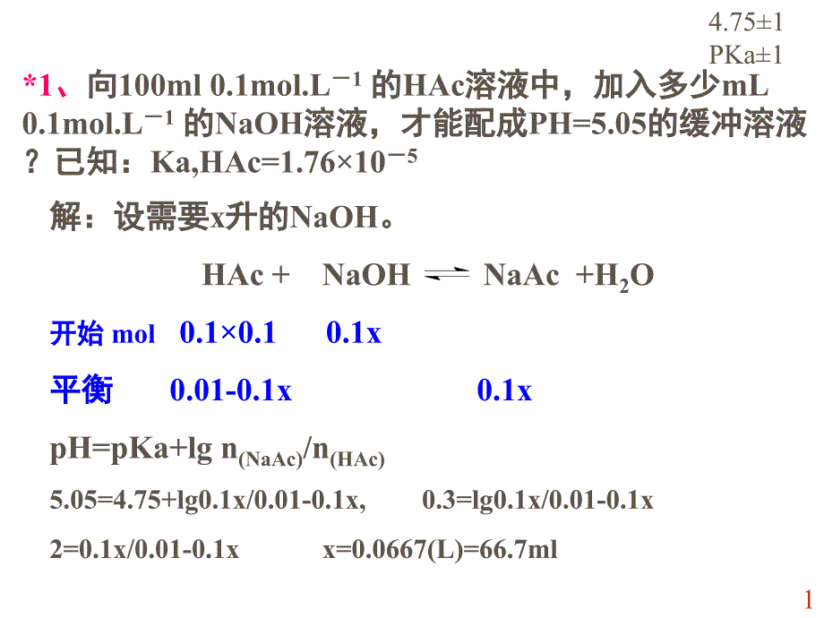 2011-72计算题练习1_第1页