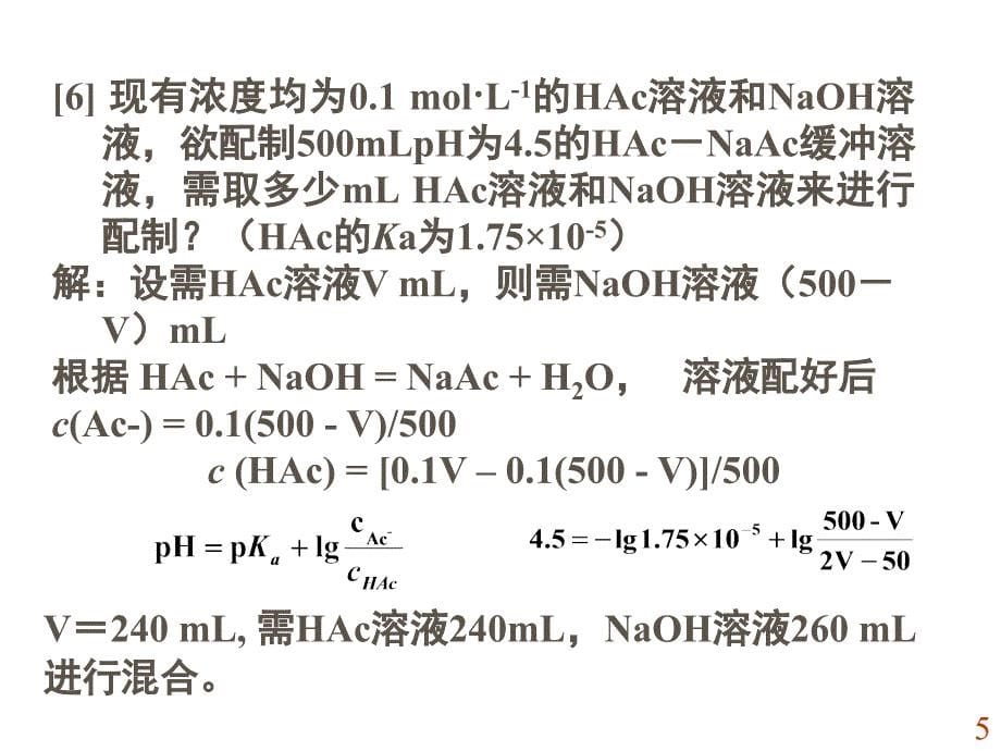 2011-72计算题练习1_第5页