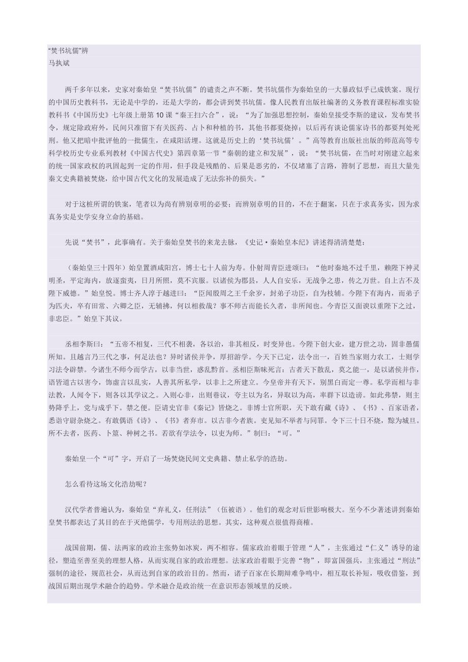 “焚书坑儒”辨_第1页