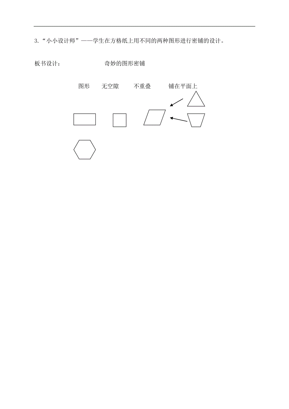 （苏教版）五年级数学下册教案 奇妙的图形密铺 3_第3页