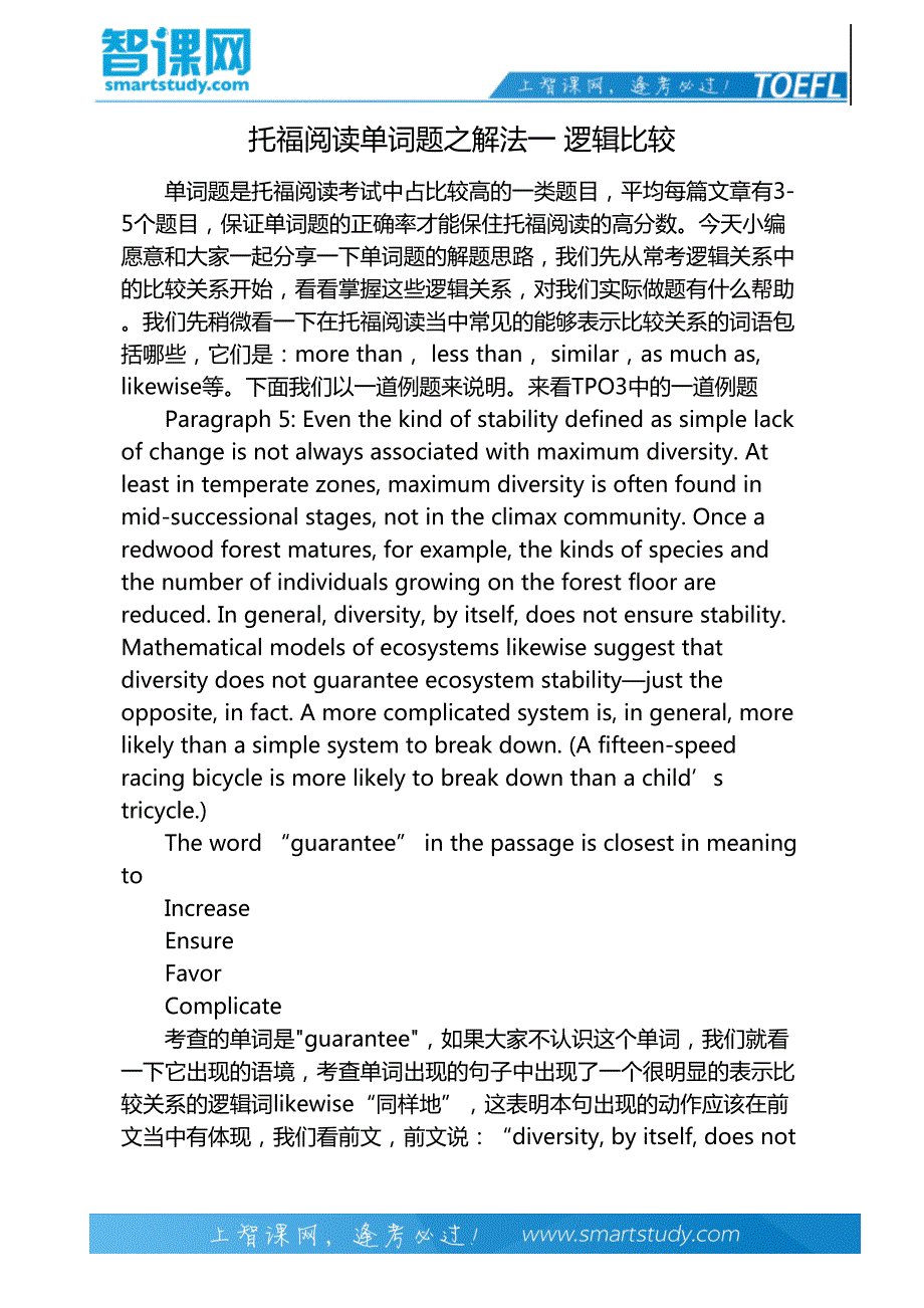 托福阅读单词题之解法一 逻辑比较_第2页