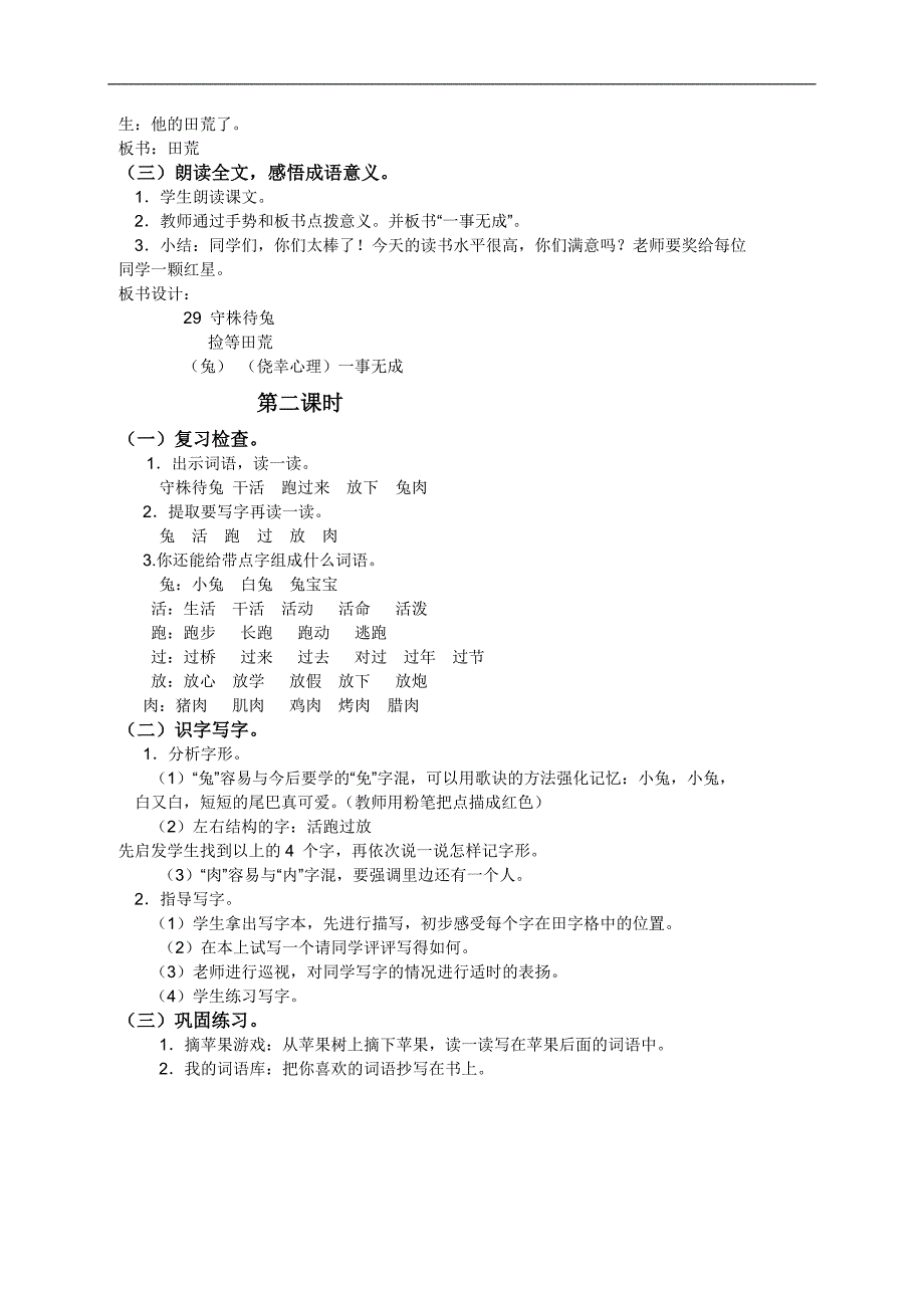 （人教版）三年级语文下册教案 29 寓言两则—守株待兔1_第3页