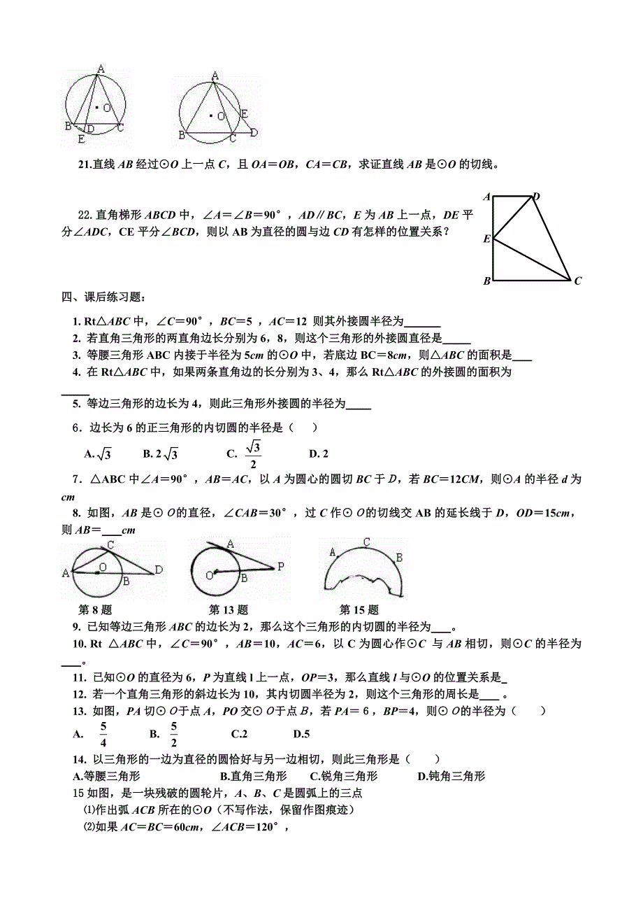 北师大版初三数学圆练习二【知识点、多解题、易错题】2_第3页