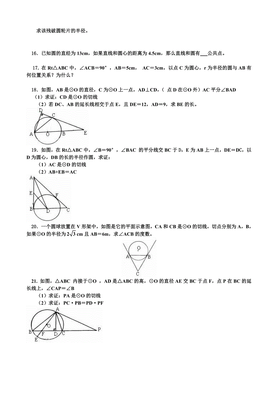 北师大版初三数学圆练习二【知识点、多解题、易错题】2_第4页