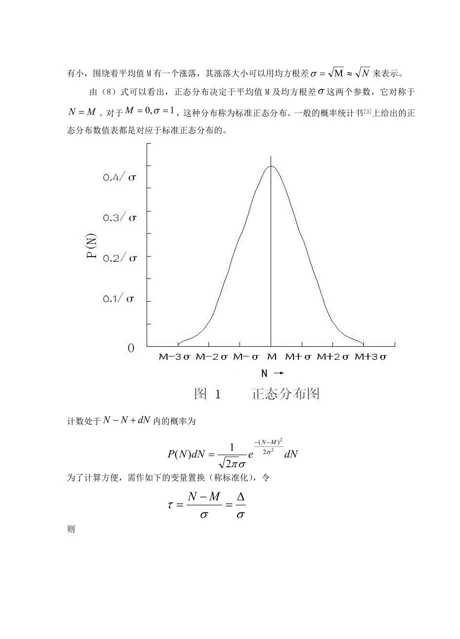 核物理实验义_第3页