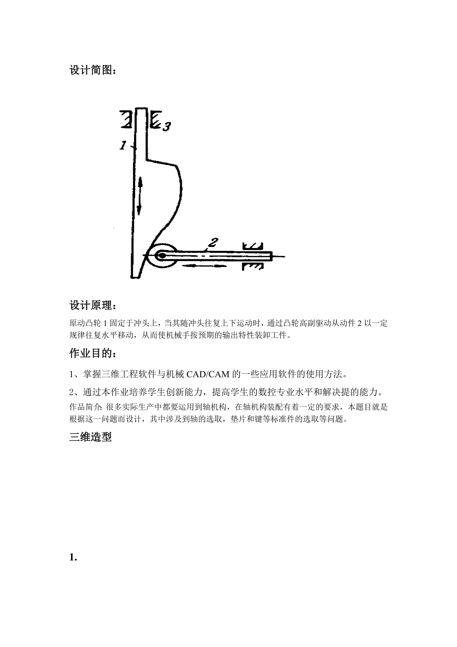 冲床装卸料凸轮机构_第2页