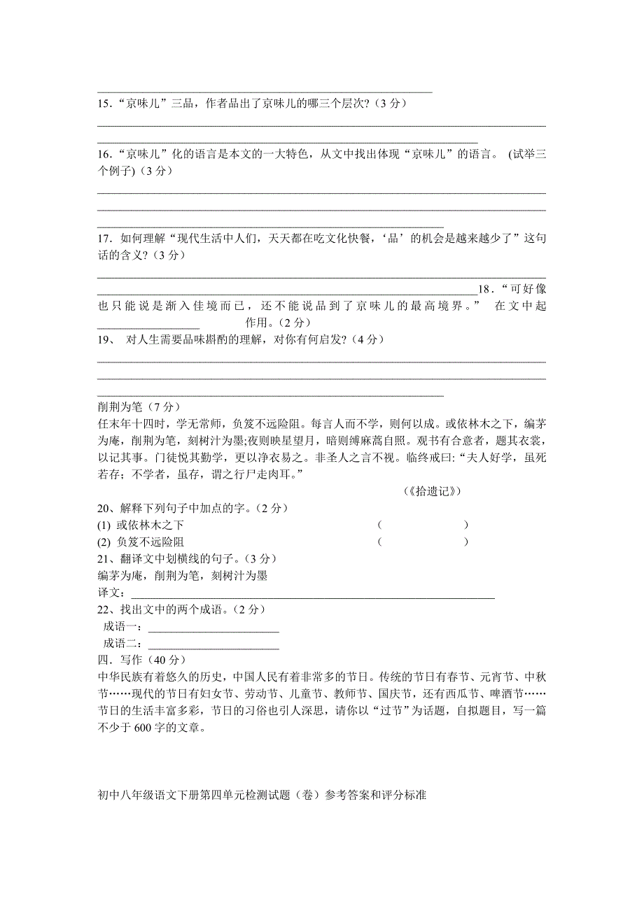 初二语文下册第四单元检测题及答案_第4页