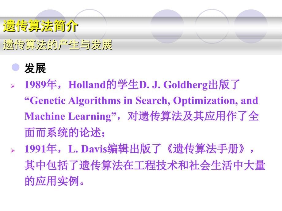 经典算法之遗传算法_第5页
