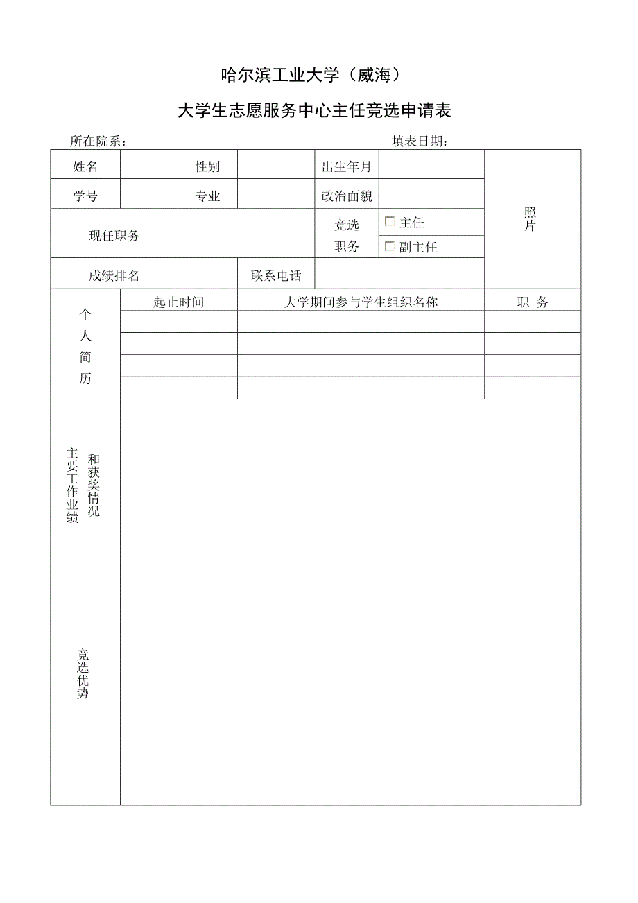 哈尔滨工业大学（威海）_第1页