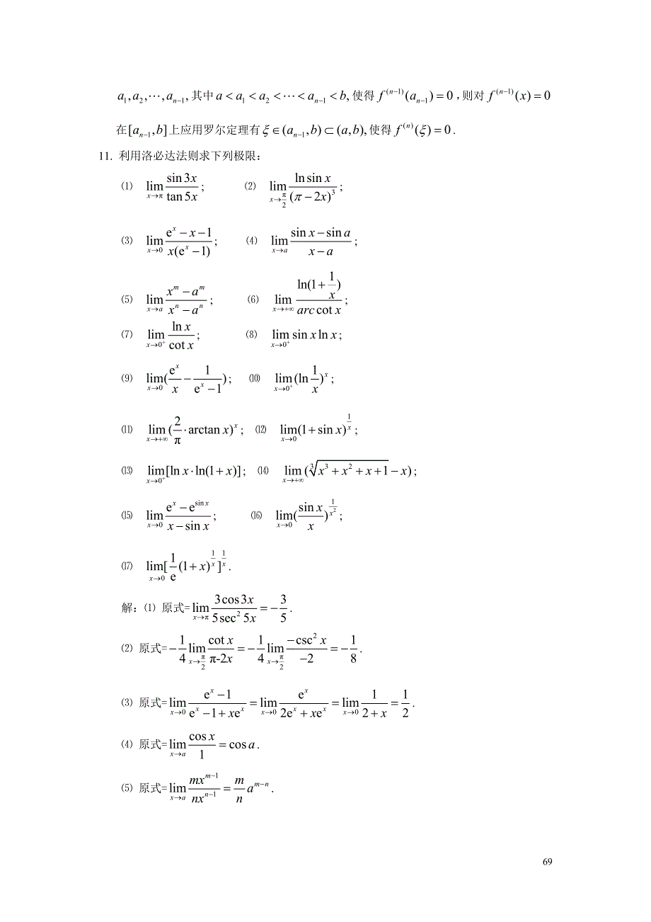 高等数学复旦三版习题三答案_第4页