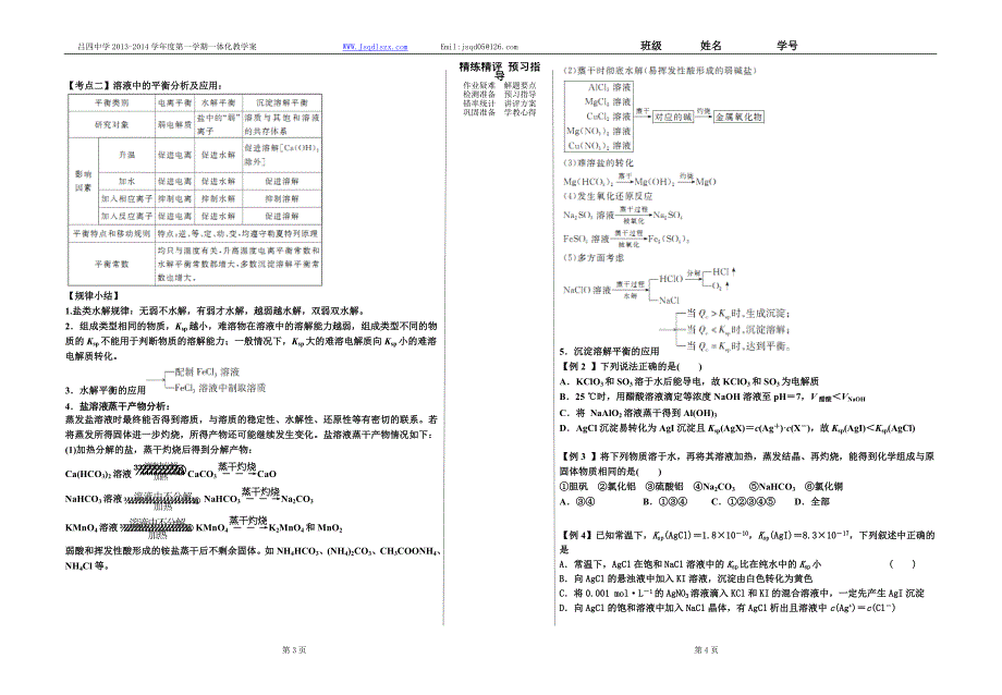 高二化学教案29_第2页