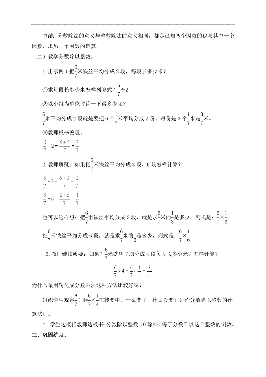 （人教版）六年级数学上册教案 分数除法的意义和计算法则(1)_第2页