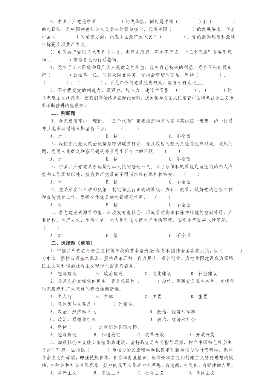 期入党积极分子培训作业_第3页