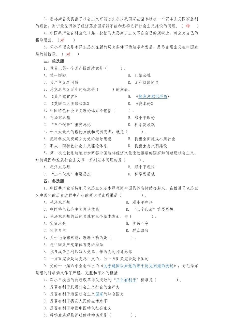 期入党积极分子培训作业_第5页