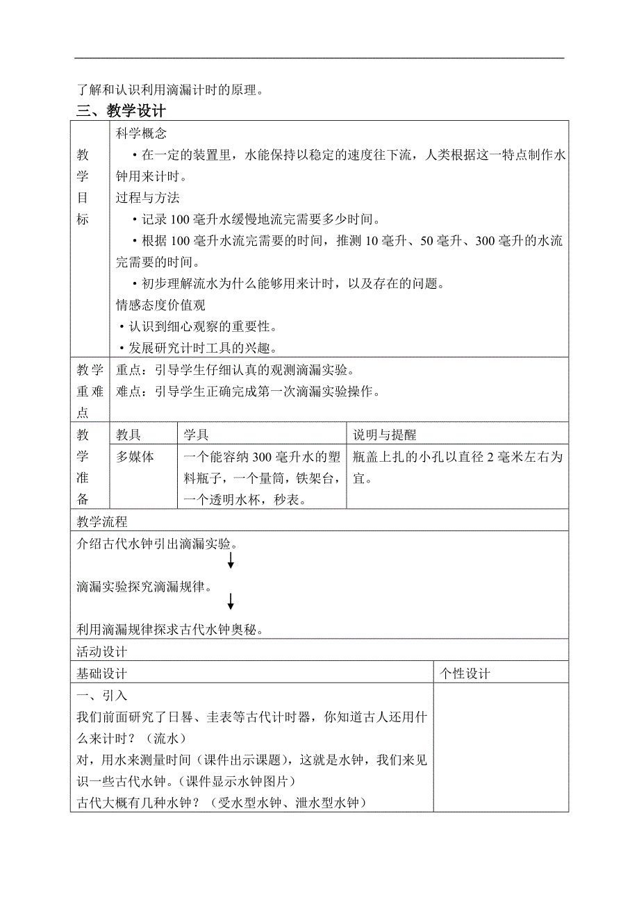 （教科版）五年级科学下册课件 用水测量时间 3_第2页