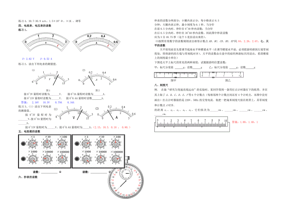 高考物理实验读数练习——全部_第2页