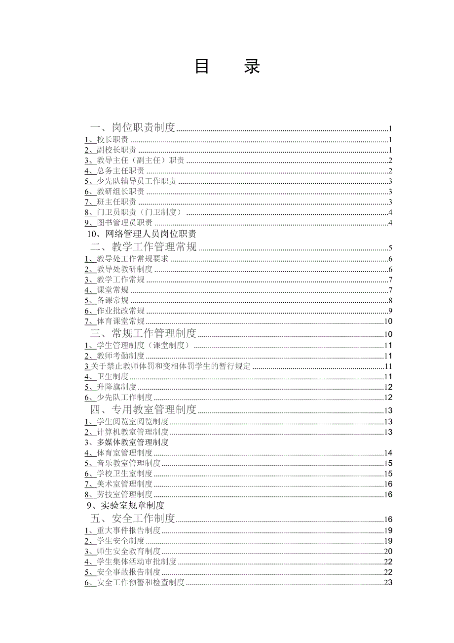 二塘镇产底小学学校管理制度汇编_第2页