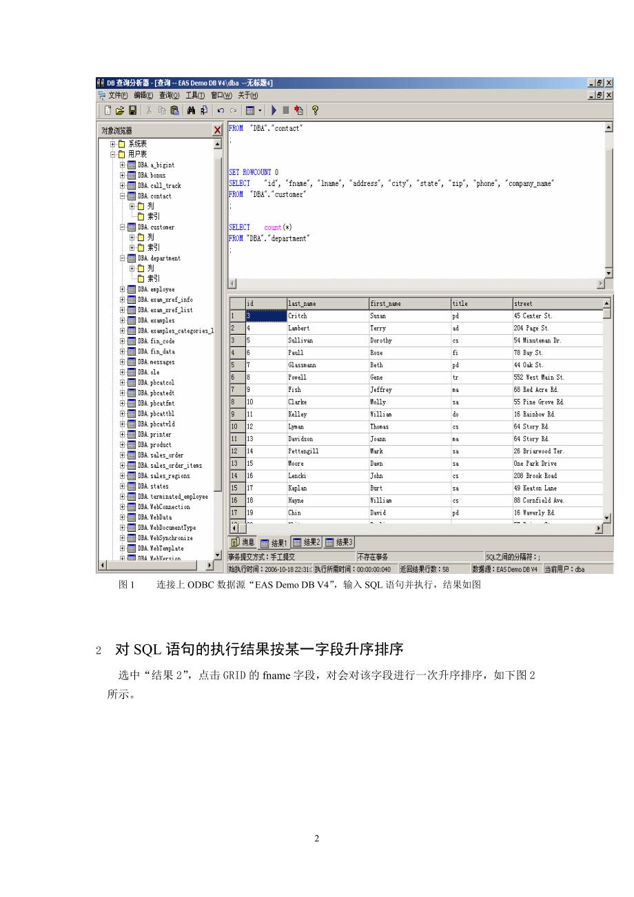 万能数据库查询分析器使用技巧(一)_第2页