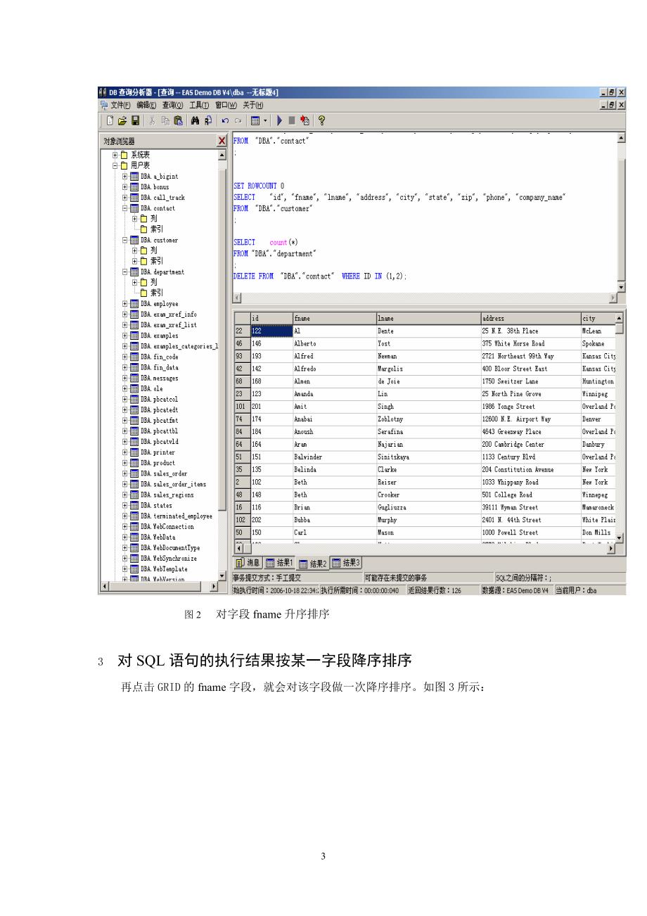 万能数据库查询分析器使用技巧(一)_第3页