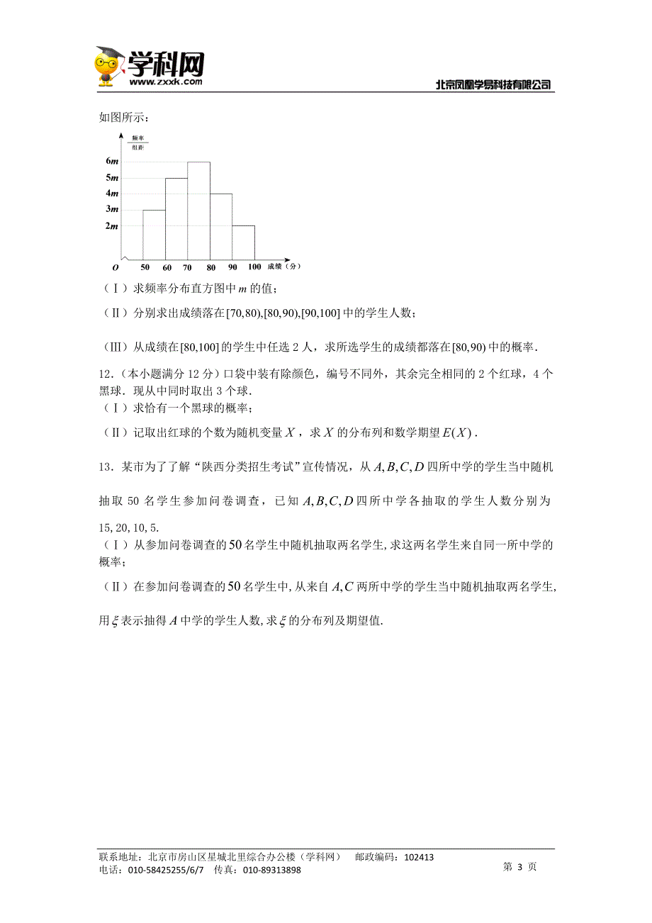 【原创】《博雅高考》2015届高三数学三轮高频考点新题演练：概率（含解析）_第3页