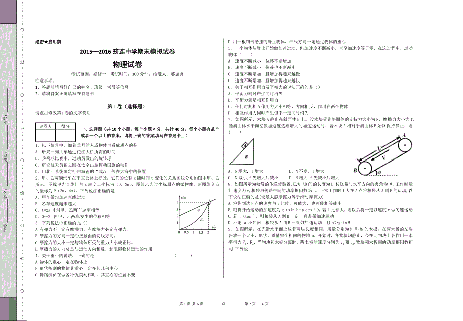 2015—2016筠连中学期末模拟物理试卷_第1页