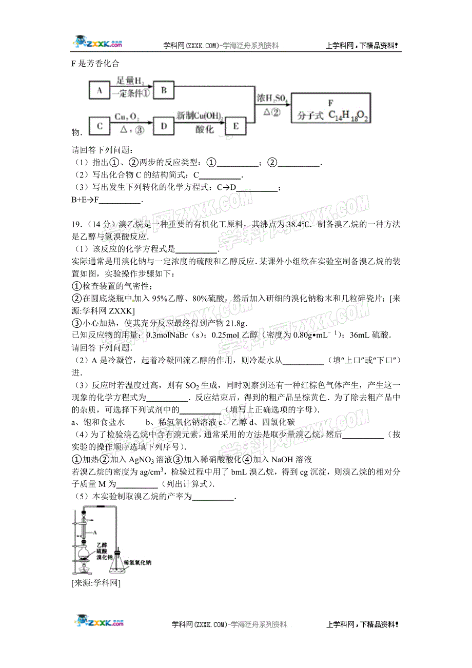 湖北省重点高中协作体2014-2015学年高二下学期期中化学试卷【解析版】（a）_第4页