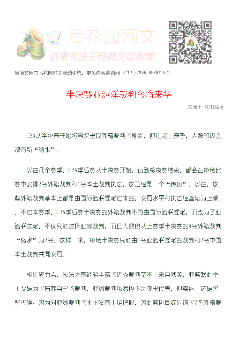 半决赛亚洲洋裁判今将来华_第1页