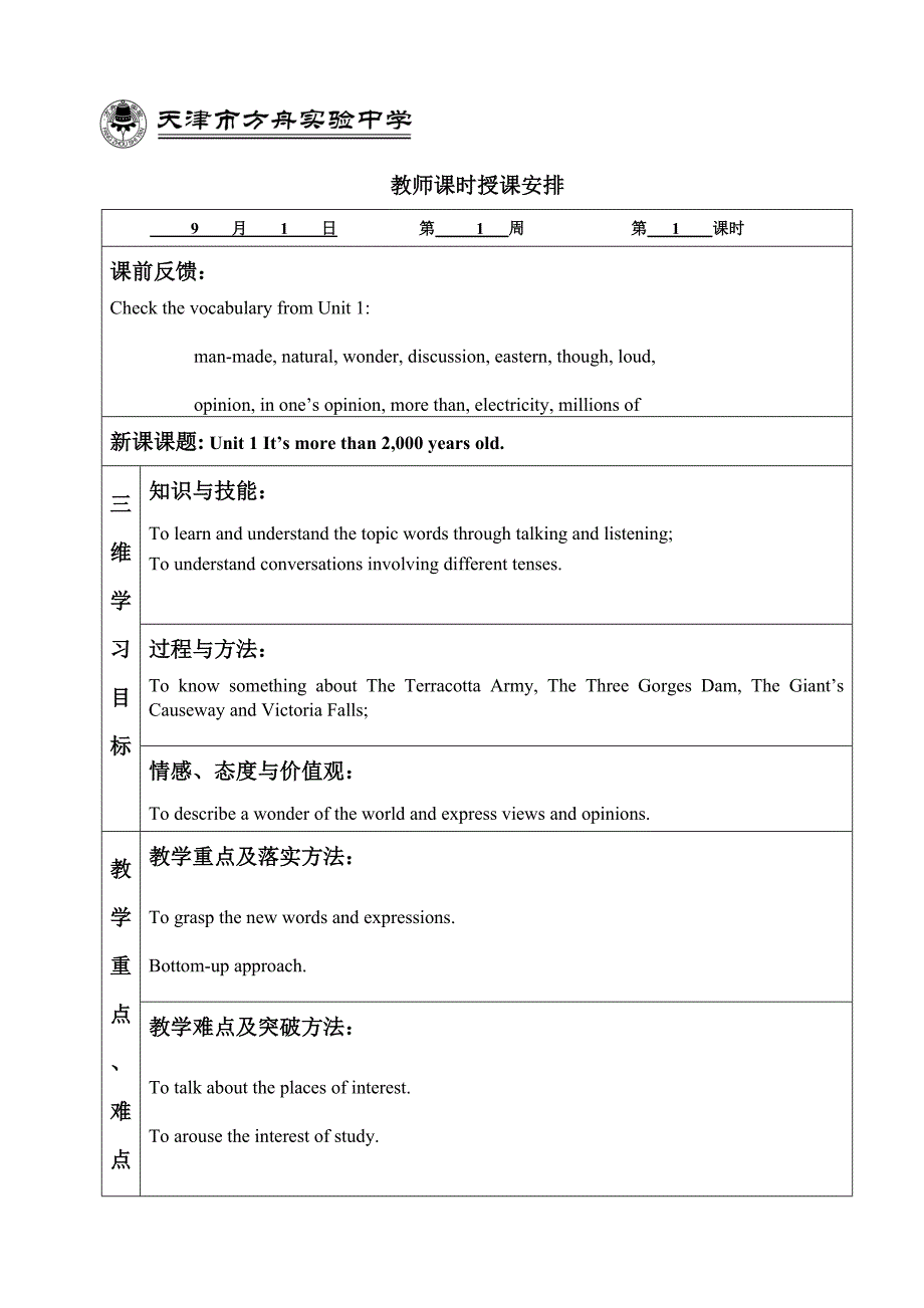 方舟实验中学教案2014.8.27_第1页