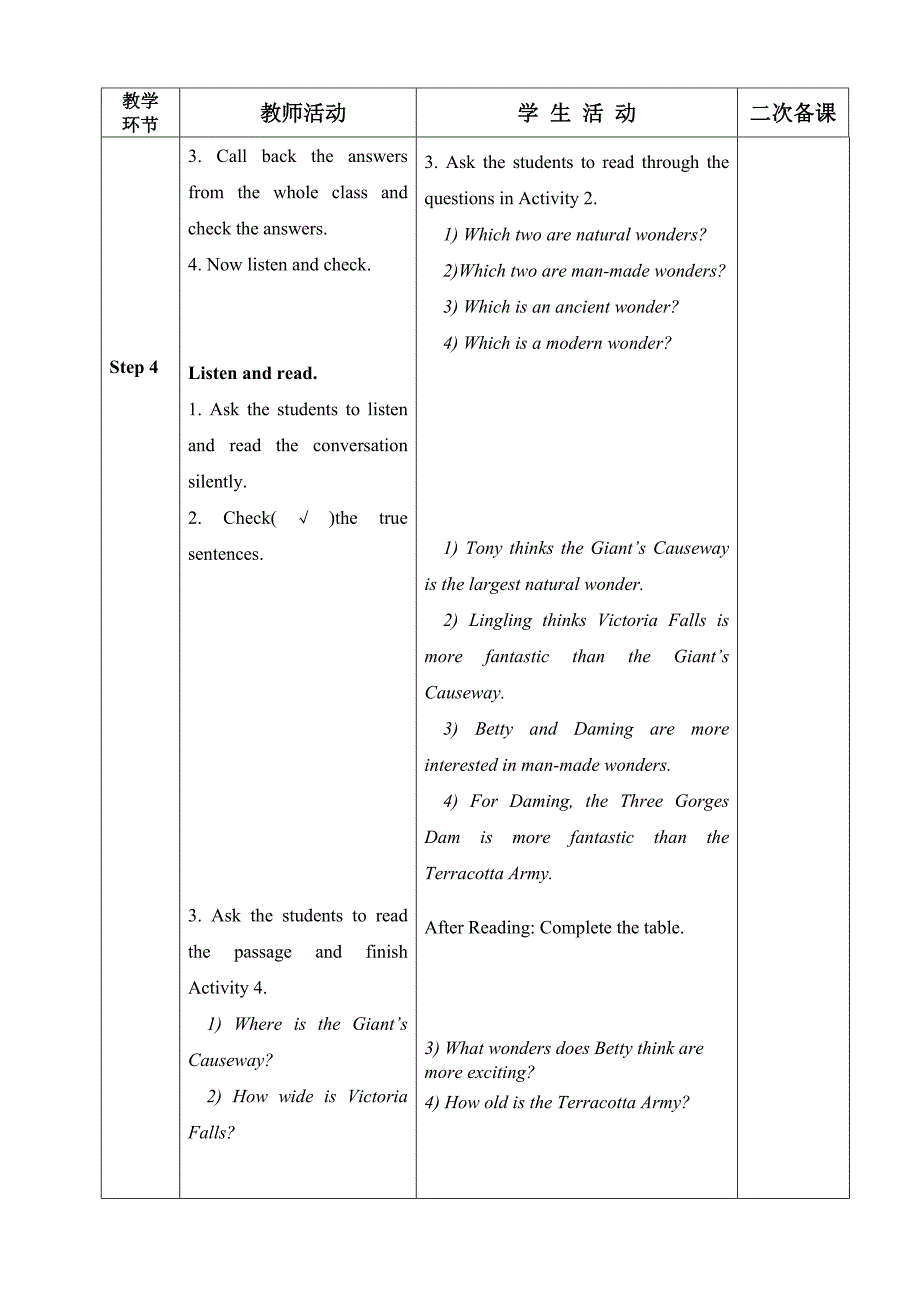 方舟实验中学教案2014.8.27_第3页